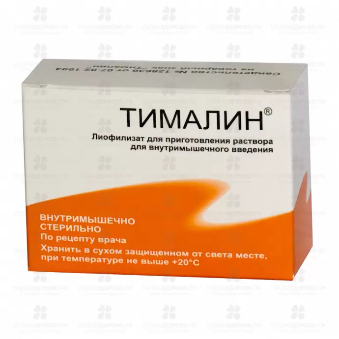 Тималин лиоф. для приготовления раствора внутримышечный 10мг флакон №10 ✅ 07752/06881 | Сноваздорово.рф