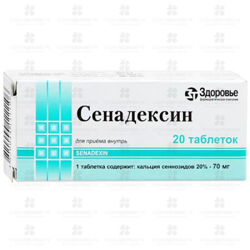Сенадексин таблетки 70 мг №20 ✅ 09563/06258 | Сноваздорово.рф