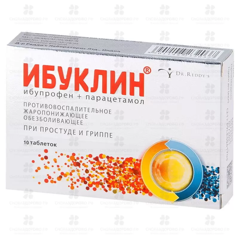 Ибуклин 400мг+325 мг таблетки покрытые пленочной оболочкой №10 ✅ 22844/06110 | Сноваздорово.рф