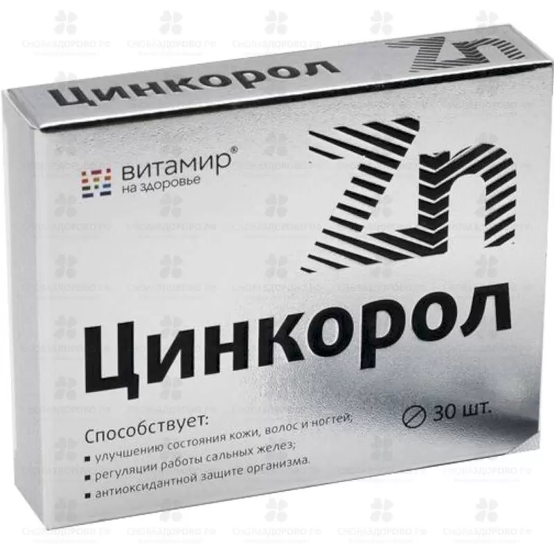 Цинкорол таблетки 185 мг №30 Квадрат-С (БАД) ✅ 32767/06789 | Сноваздорово.рф