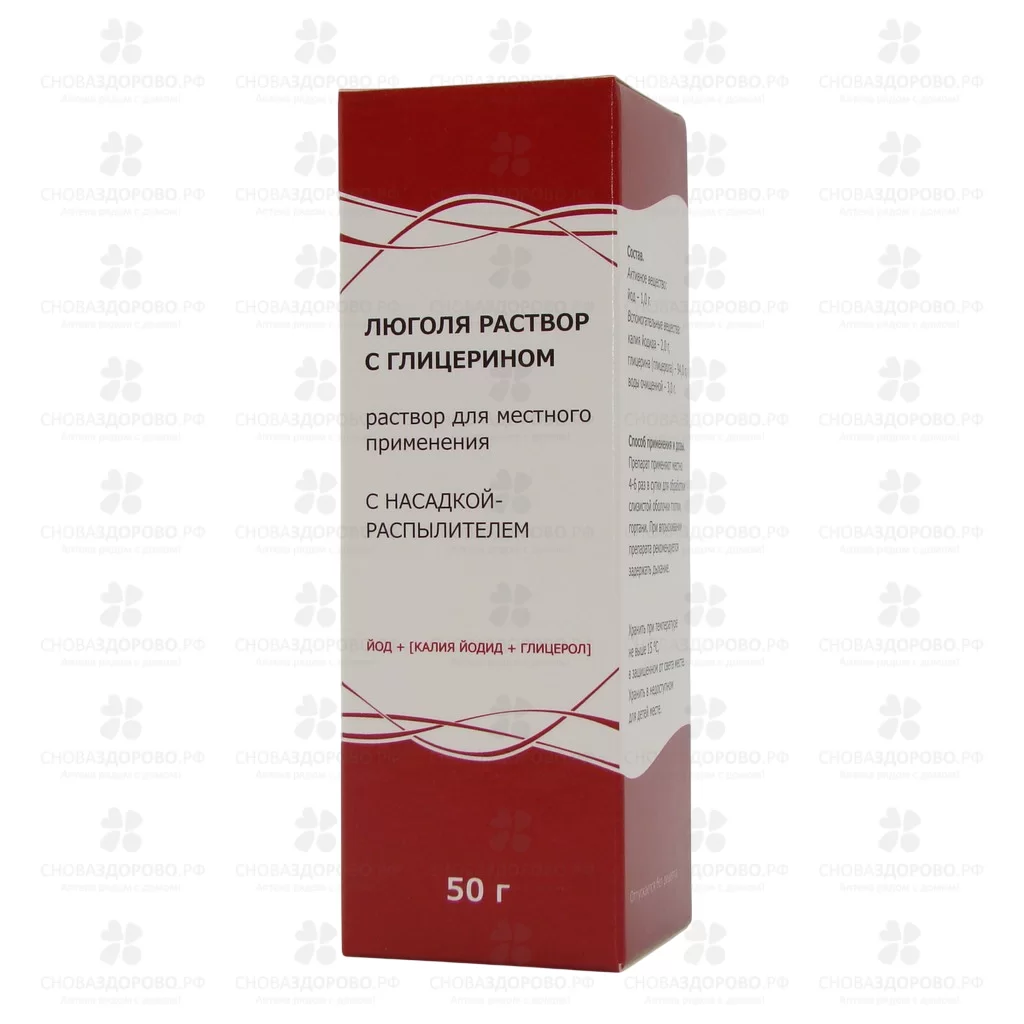 Люголя раствор с глицерином для местного применения 50г флакон с распылителем ✅ 24543/06903 | Сноваздорово.рф