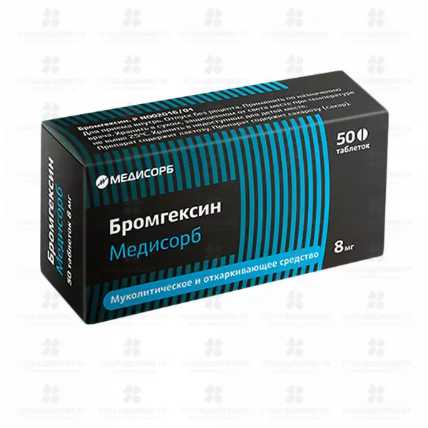 Бромгексин Медисорб таблетки 8 мг №50 ✅ 32806/06143 | Сноваздорово.рф