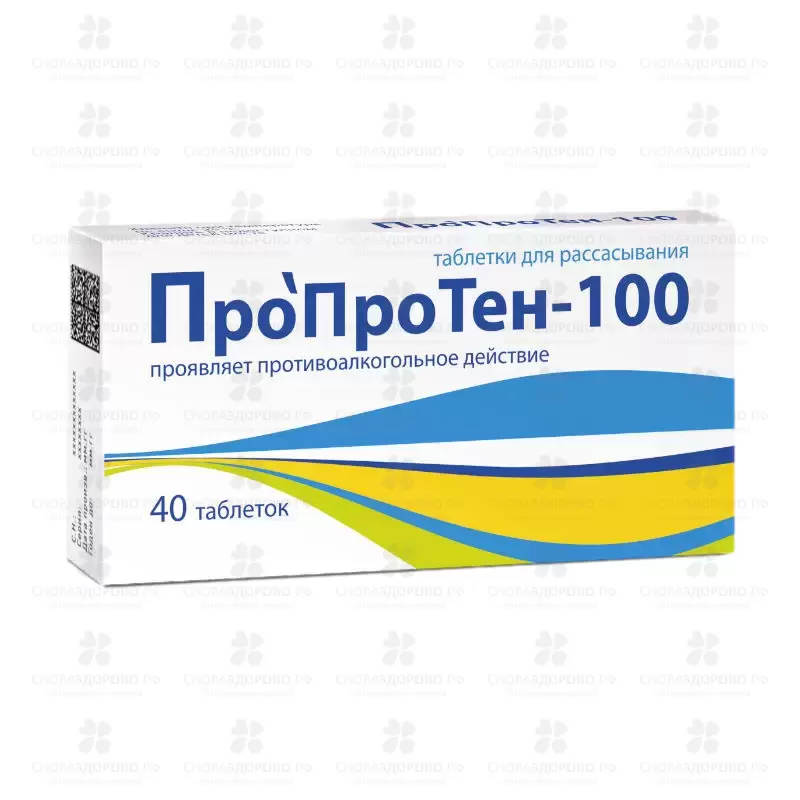 Пропротен-100 таблетки для рассасывания №40 ✅ 09749/06822 | Сноваздорово.рф