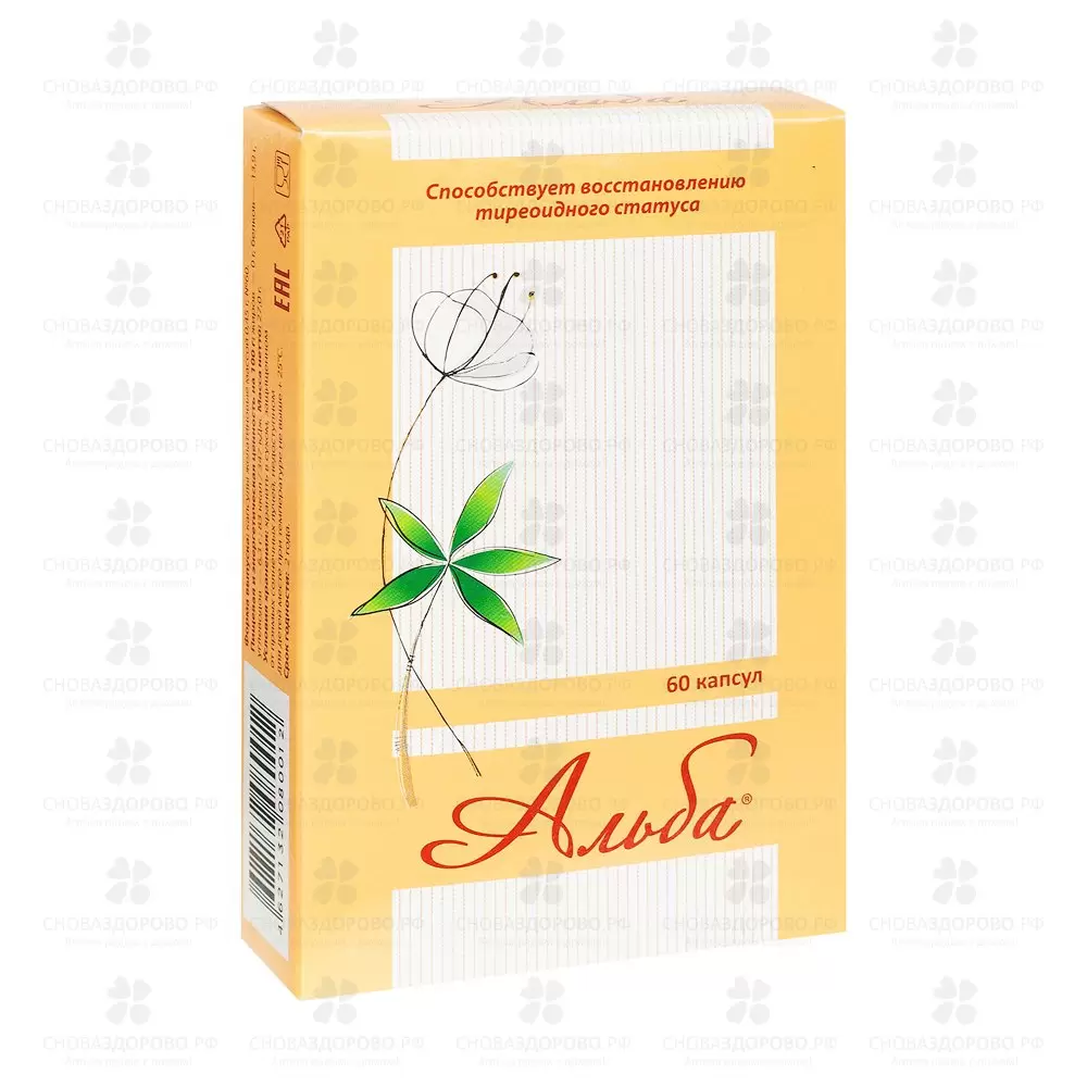 Альба капсулы 450мг №60 (БАД) ✅ 39209/06247 | Сноваздорово.рф