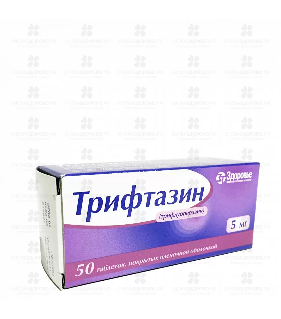 Трифтазин таблетки покрытые пленочной оболочкой 5мг №50 ✅ 22382/06771 | Сноваздорово.рф