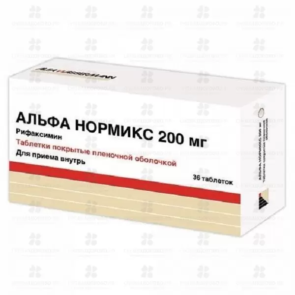 Альфа Нормикс таблетки покрытые пленочной оболочкой 200мг №36 ✅ 28344/06547 | Сноваздорово.рф