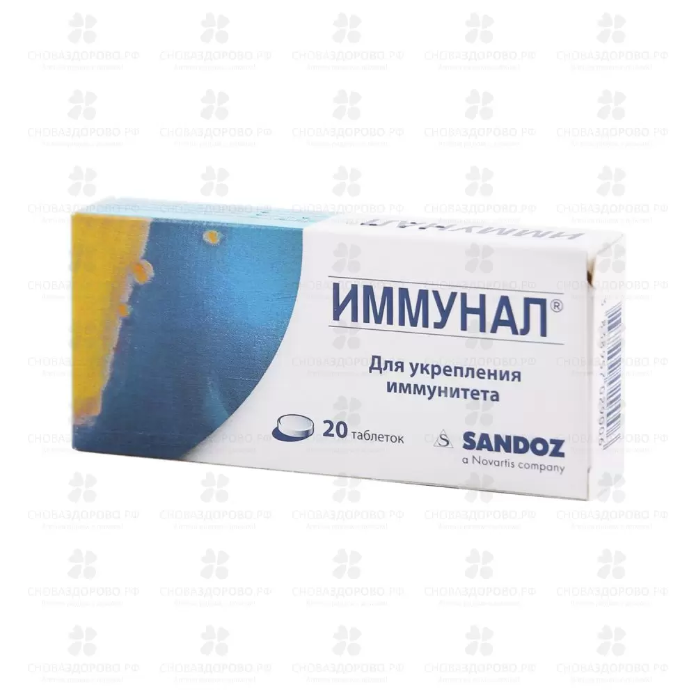 Иммунал таблетки №20 ✅ 07217/06286 | Сноваздорово.рф