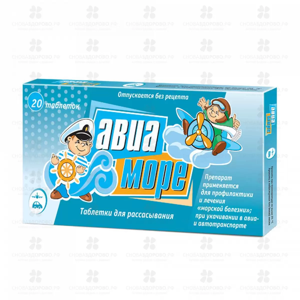Авиа-море таблетки для рассасывания №20 ✅ 08877/06822 | Сноваздорово.рф