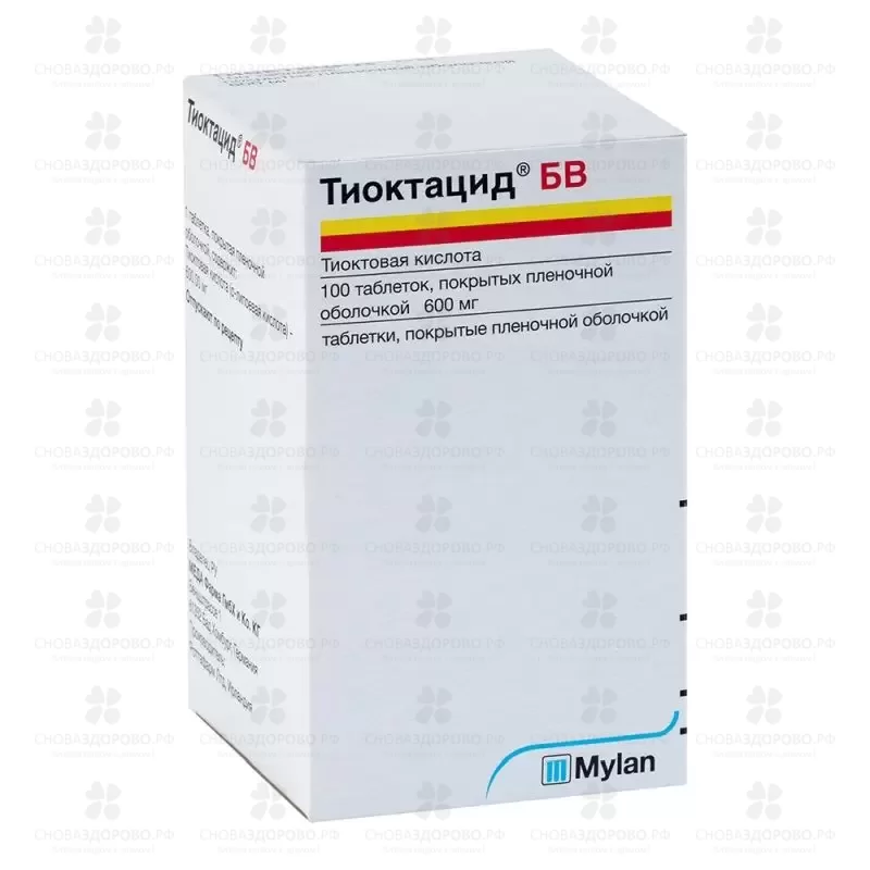 Тиоктацид БВ таблетки покрытые пленочной оболочкой 600 мг №100 ✅ 28148/06142 | Сноваздорово.рф