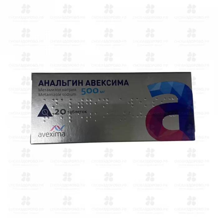 Анальгин Авексима таблетки 500мг №20 ✅ 42363/06414 | Сноваздорово.рф