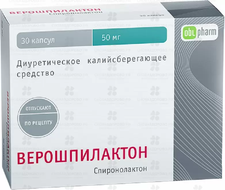 Верошпилактон капсулы 50 мг №30 ✅ 25391/06160 | Сноваздорово.рф