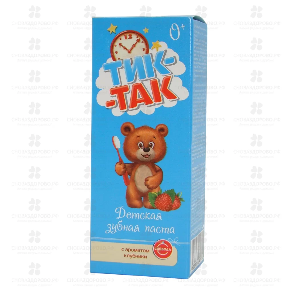 Тик-Так зубная паста детская с ароматом клубники 62г (туба) с рождения ✅ 29674/06885 | Сноваздорово.рф