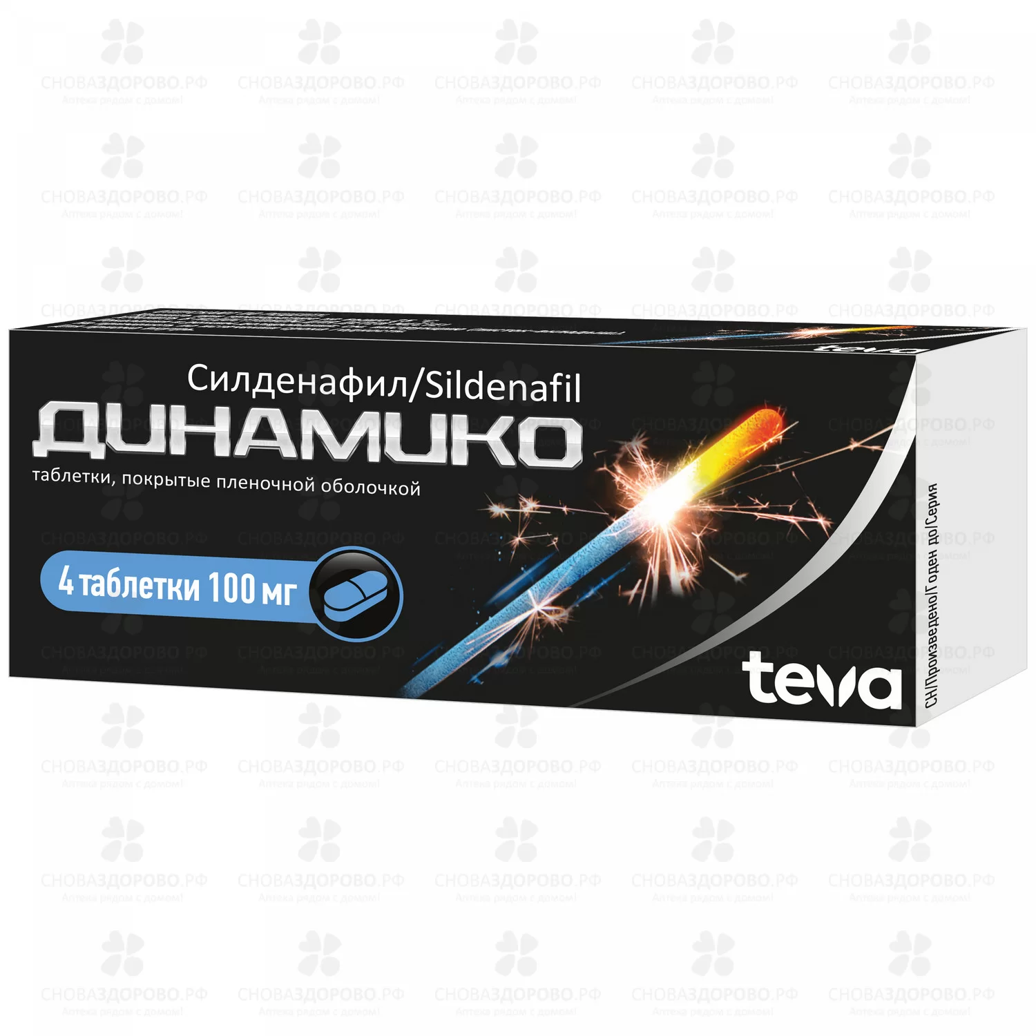Динамико таблетки покрытые пленочной оболочкой 100мг №4 ✅ 21233/06860 | Сноваздорово.рф