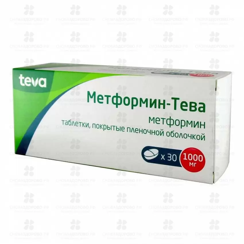 Метформин-Тева таблетки покрытые пленочной оболочкой 1000 мг №30 ✅ 28172/06194 | Сноваздорово.рф