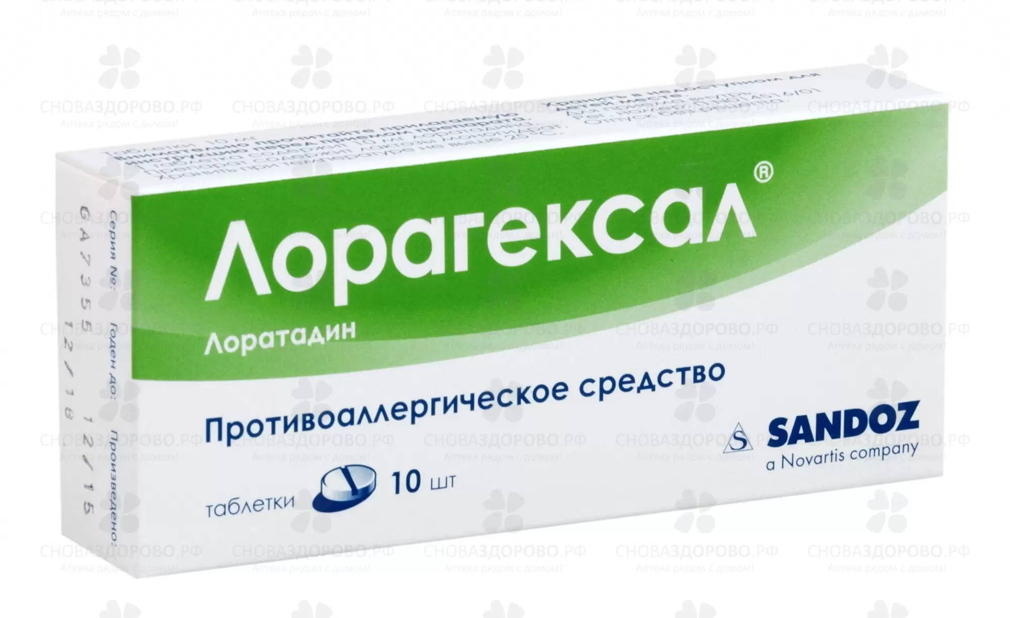 ЛораГексал таблетки 10 мг №10 ✅ 01807/06180 | Сноваздорово.рф
