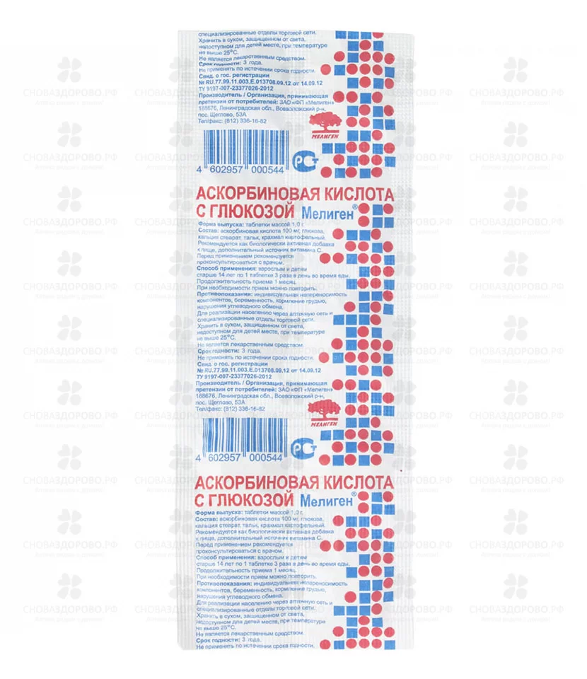 Аскорбиновая кислота с глюкозой таблетки 100мг №10 Мелиген (БАД) ✅ 36252/06829 | Сноваздорово.рф