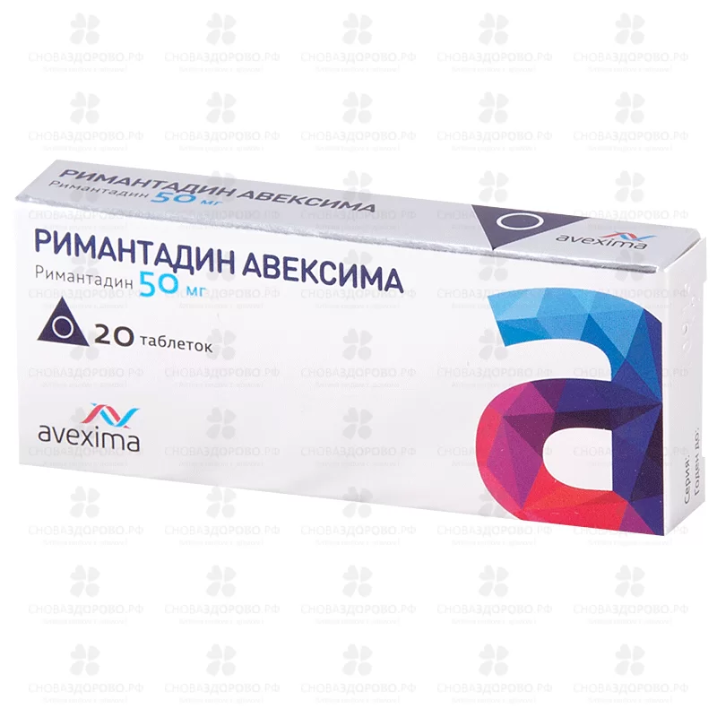 Римантадин Авексима таблетки 50 мг №20 ✅ 19832/06784 | Сноваздорово.рф