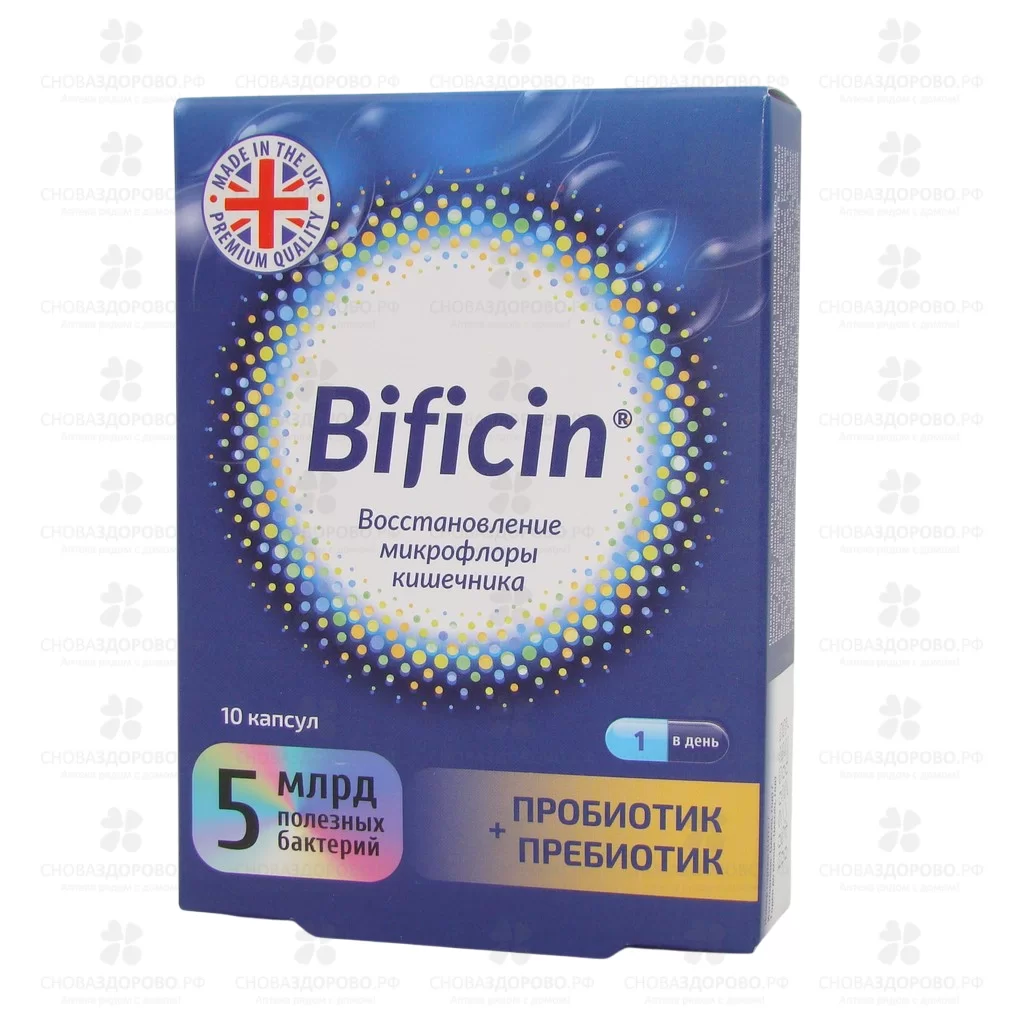 Бифицин капсулы №10 (БАД) ✅ 33168/08785 | Сноваздорово.рф