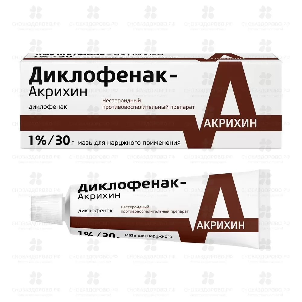 Диклофенак - Акрихин мазь для наружного применения 1% 30г ✅ 17561/06065 | Сноваздорово.рф