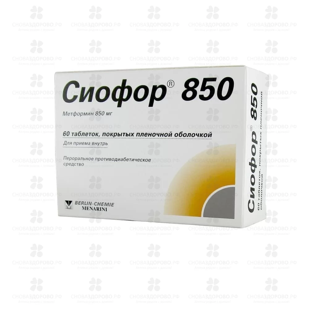 Сиофор 850 таблетки покрытые пленочной оболочкой 850мг №60 ✅ 19031/06390 | Сноваздорово.рф