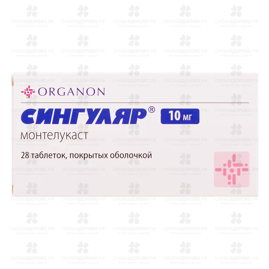 Сингуляр таблетки покрытые оболочкой 10мг №28 ✅ 35153/06618 | Сноваздорово.рф