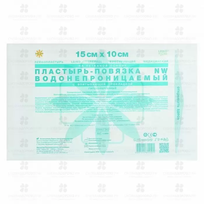 Пластырь-повязка ЛЕЙКО NW водонепроницаемый 15х10см нетканая основа (с впитывающей прокладкой) ✅ 14719/06646 | Сноваздорово.рф