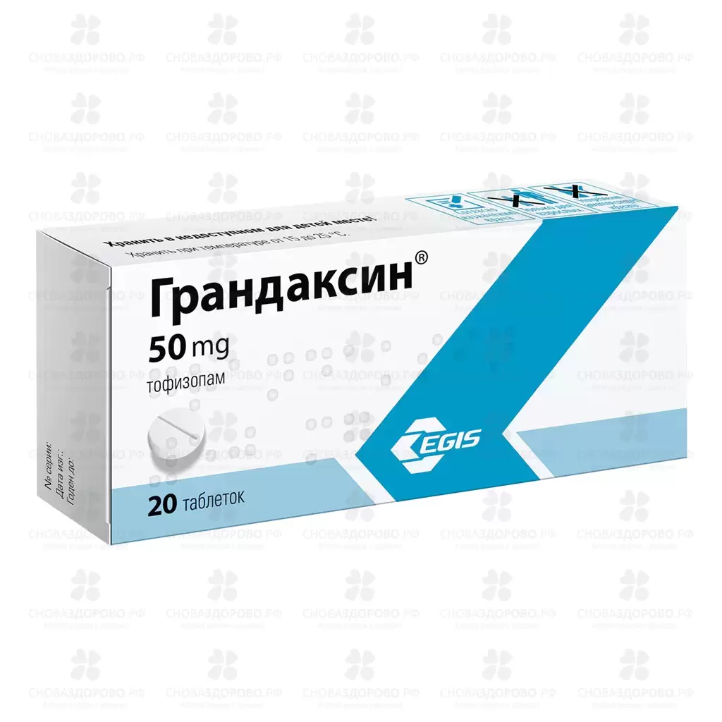 Грандаксин таблетки 50мг №20 ✅ 04166/06219 | Сноваздорово.рф
