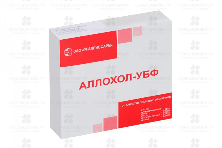 Аллохол-УБФ таблетки покрытые оболочкой №24 ✅ 22544/06906 | Сноваздорово.рф