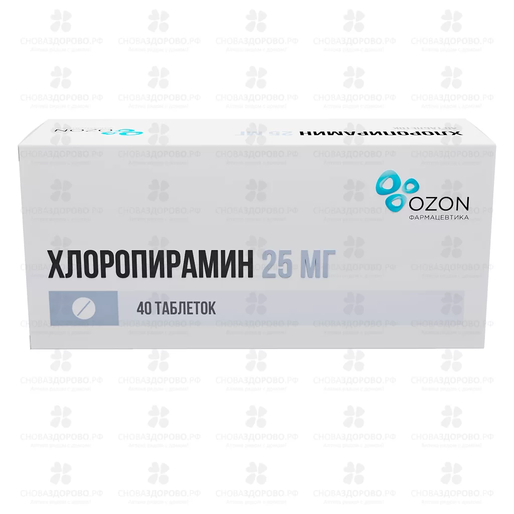Хлоропирамин таблетки 25мг №40 ✅ 41081/06162 | Сноваздорово.рф