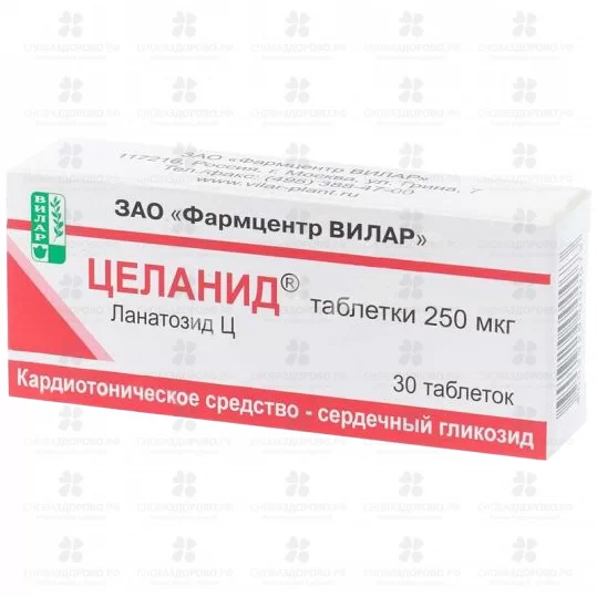 Целанид таблетки 250мкг №30 ✅ 05167/06202 | Сноваздорово.рф