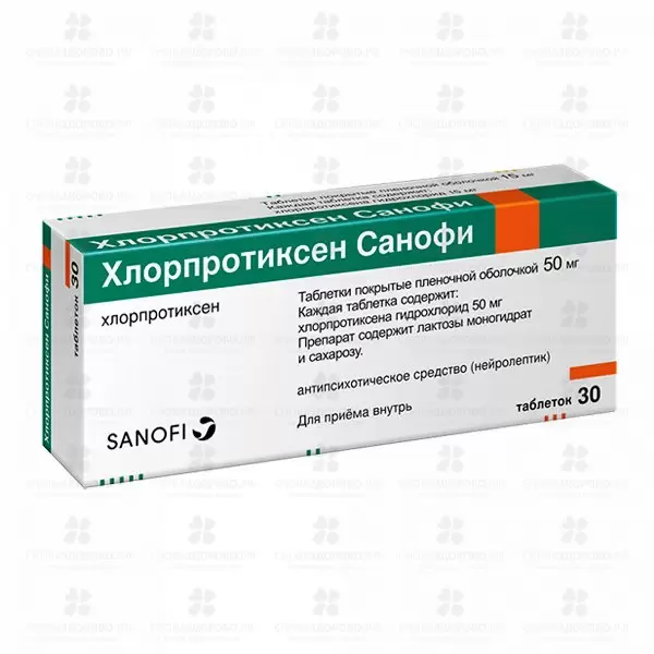 Хлорпротиксен Санофи таблетки покрытые пленочной оболочкой 50 мг №30 ✅ 32710/06127 | Сноваздорово.рф