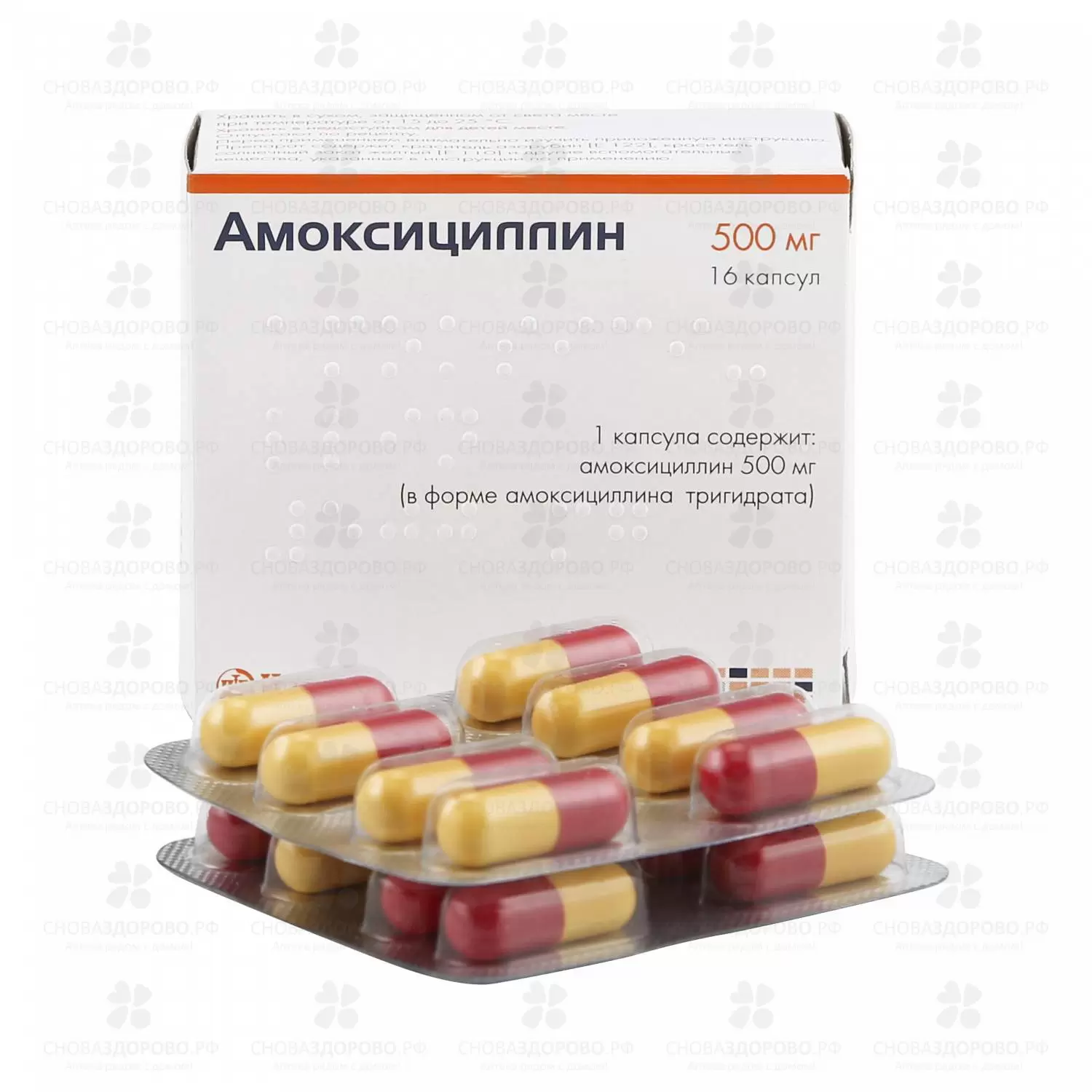 Амоксициллин капсулы 500мг №16 (Хемофарм) ✅ 06793/06714 | Сноваздорово.рф