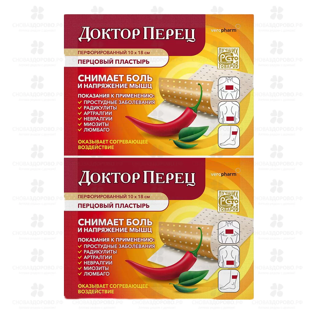 Лейкопластырь перцовый 10х18см  Доктор Перец перфорированный ✅ 17429/06086 | Сноваздорово.рф