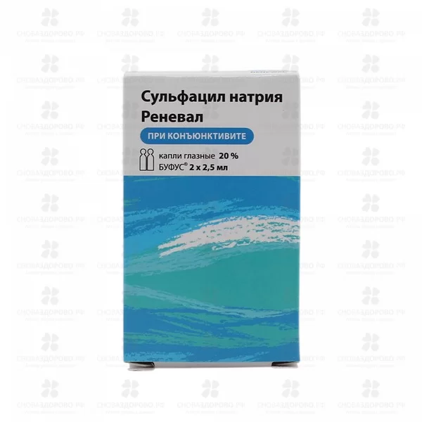 Сульфацил натрия Реневал капли глазные 20% 2,5мл №2 тюб./кап. ✅ 39919/06158 | Сноваздорово.рф