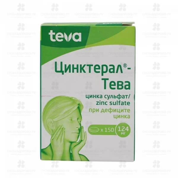 Цинктерал-Тева таблетки покрытые пленочной оболочкой 124мг №150 ✅ 25730/06194 | Сноваздорово.рф