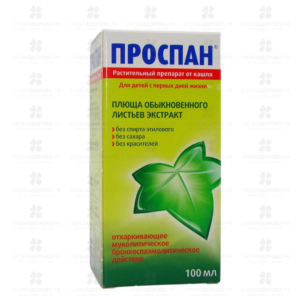 Проспан сироп 17,5мг/мл 100мл флакон ✅ 27429/06623 | Сноваздорово.рф