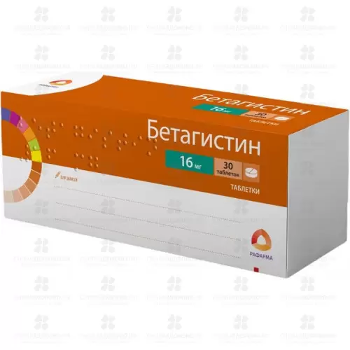 Бетагистин таблетки 16мг №30 ✅ 15399/06173 | Сноваздорово.рф