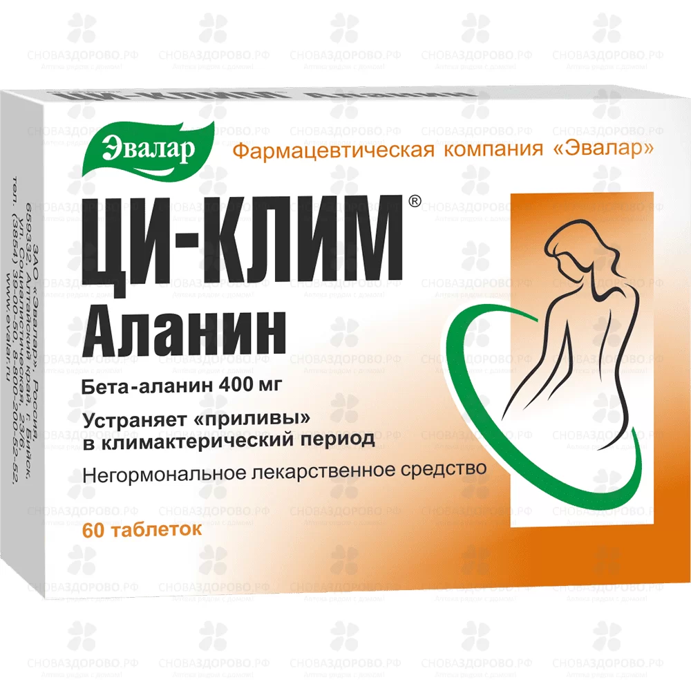 Ци-Клим Аланин таблетки 400мг №60 ✅ 38324/06218 | Сноваздорово.рф