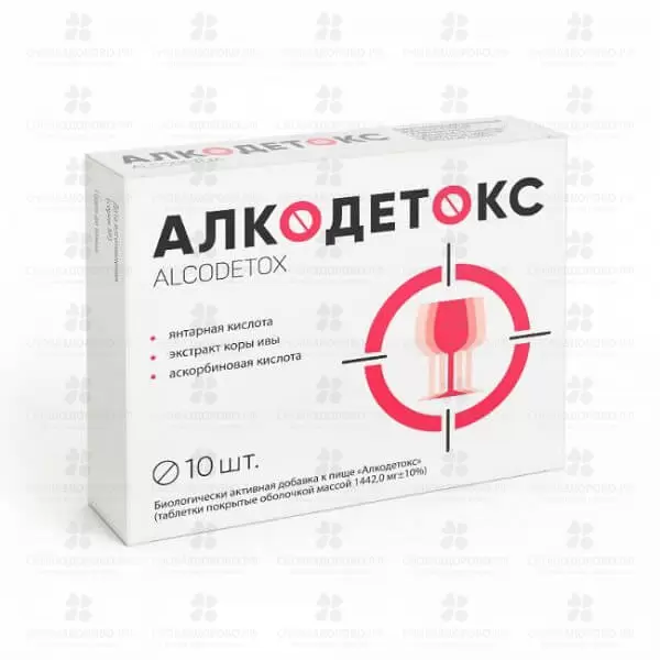 АлкоДетокс таблетки покрытые оболочкой №10 Квадрат-С (БАД) ✅ 21450/06789 | Сноваздорово.рф
