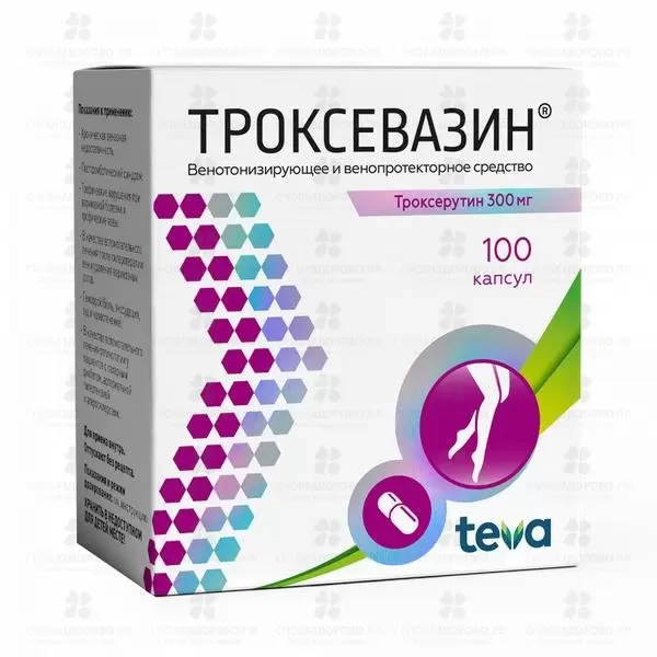 Троксевазин капсулы 300 мг №100 ✅ 22402/06242 | Сноваздорово.рф