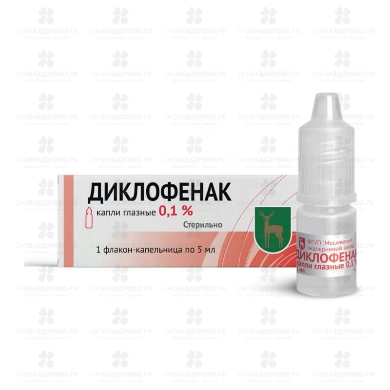 Диклофенак капли глазные 0,1% фл./кап. 5мл ✅ 29910/06835 | Сноваздорово.рф