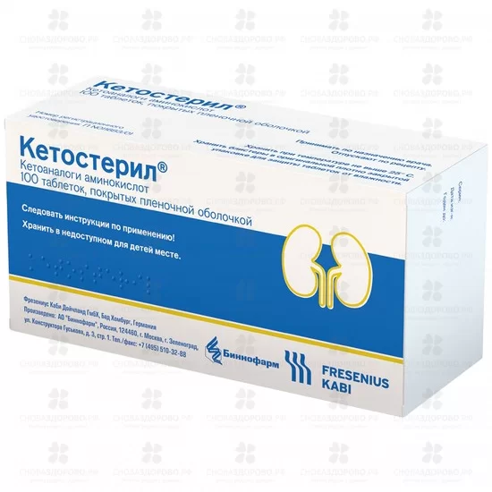 Кетостерил таблетки покрытые пленочной оболочкой №100 ✅ 13741/06067 | Сноваздорово.рф