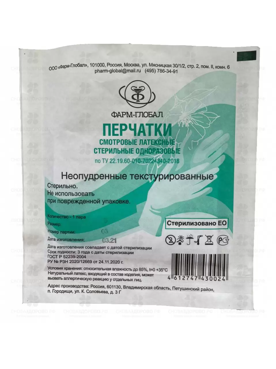 Перчатки смотровые латексные стерильные неопудренные текстурированные р.L ✅ 30157/06962 | Сноваздорово.рф