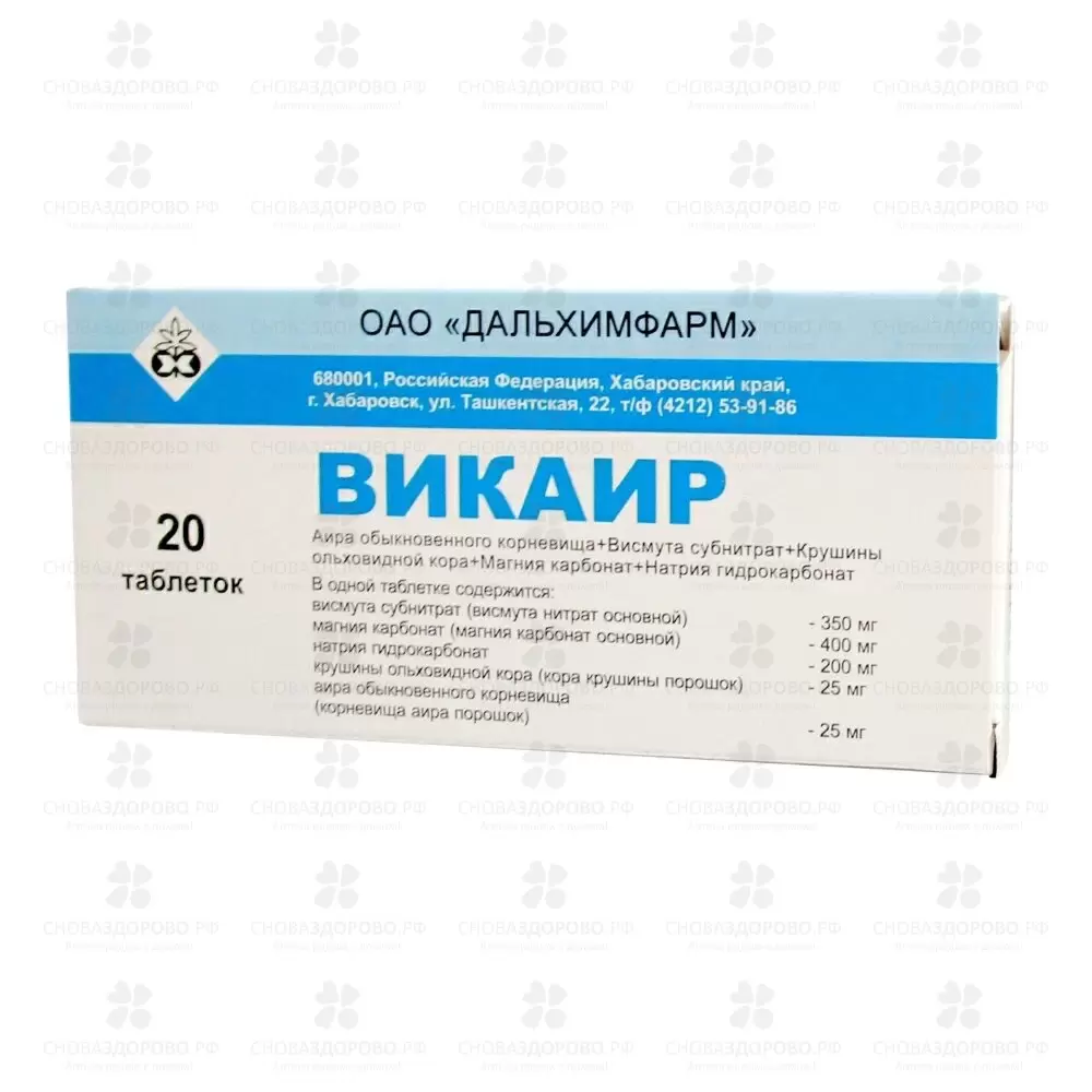 Викаир таблетки №20 ✅ 28371/06752 | Сноваздорово.рф