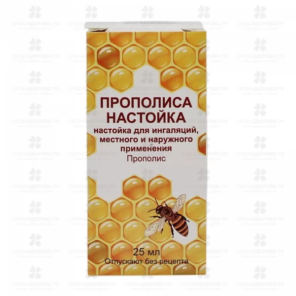 Прополиса настойка 25мл флакон ✅ 00224/06775 | Сноваздорово.рф