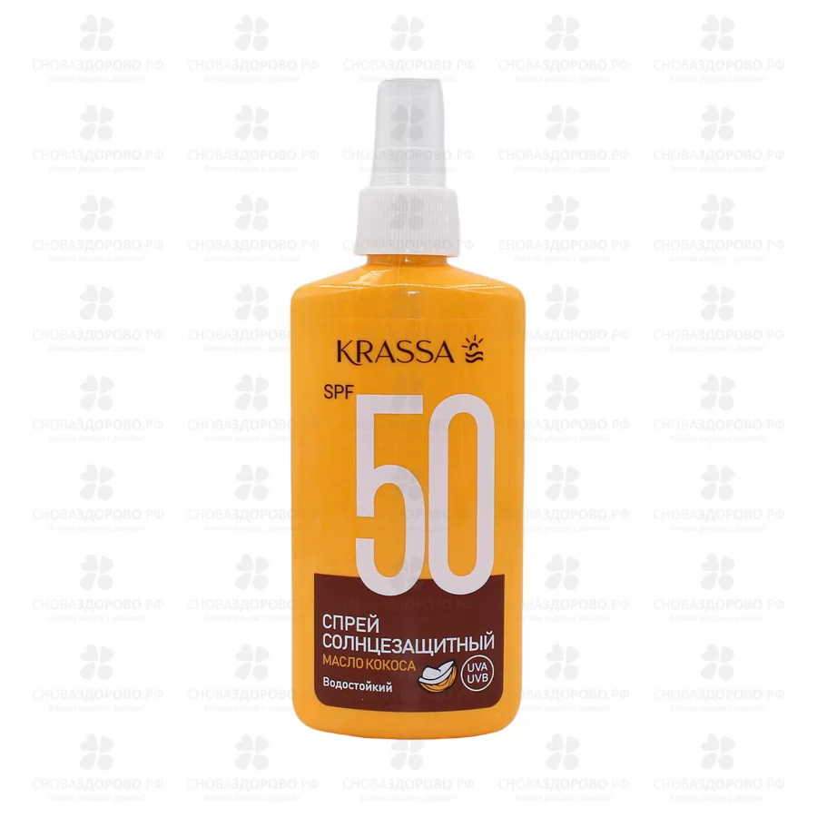 КРАССА Солнцезащитная серия Спрей водостойкий с маслом кокоса SPF-50 150мл ✅ 43312/08546 | Сноваздорово.рф