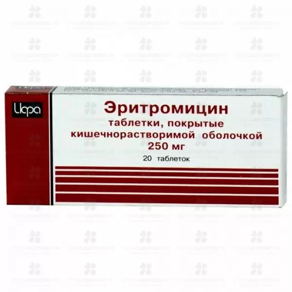 Эритромицин таблетки покрытые кишечнорастворимой оболочкой 250мг №20 ✅ 05393/06784 | Сноваздорово.рф