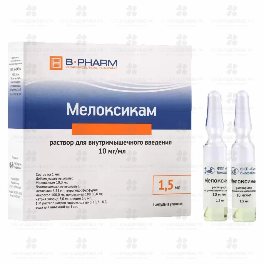 Мелоксикам раствор для внутримышечного введения 10мг/мл 1,5мл ампулы п/э №3 ✅ 18260/06801 | Сноваздорово.рф