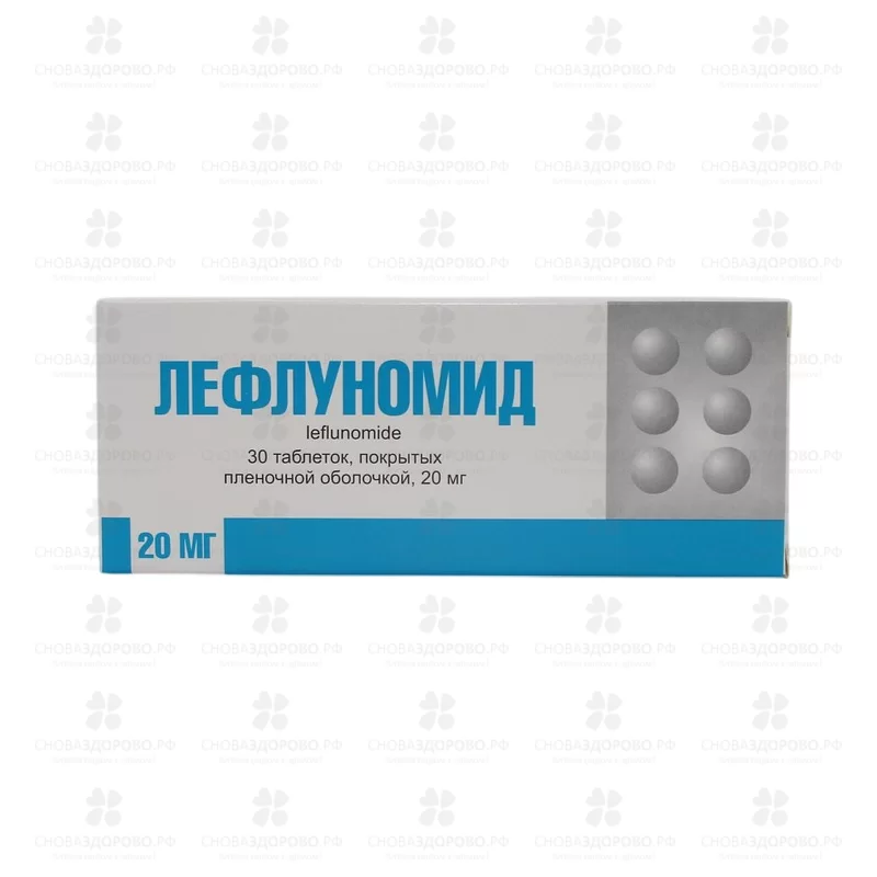 Лефлуномид таблетки покрытые пленочной оболочкой 20мг №30 ✅ 25973/06245 | Сноваздорово.рф