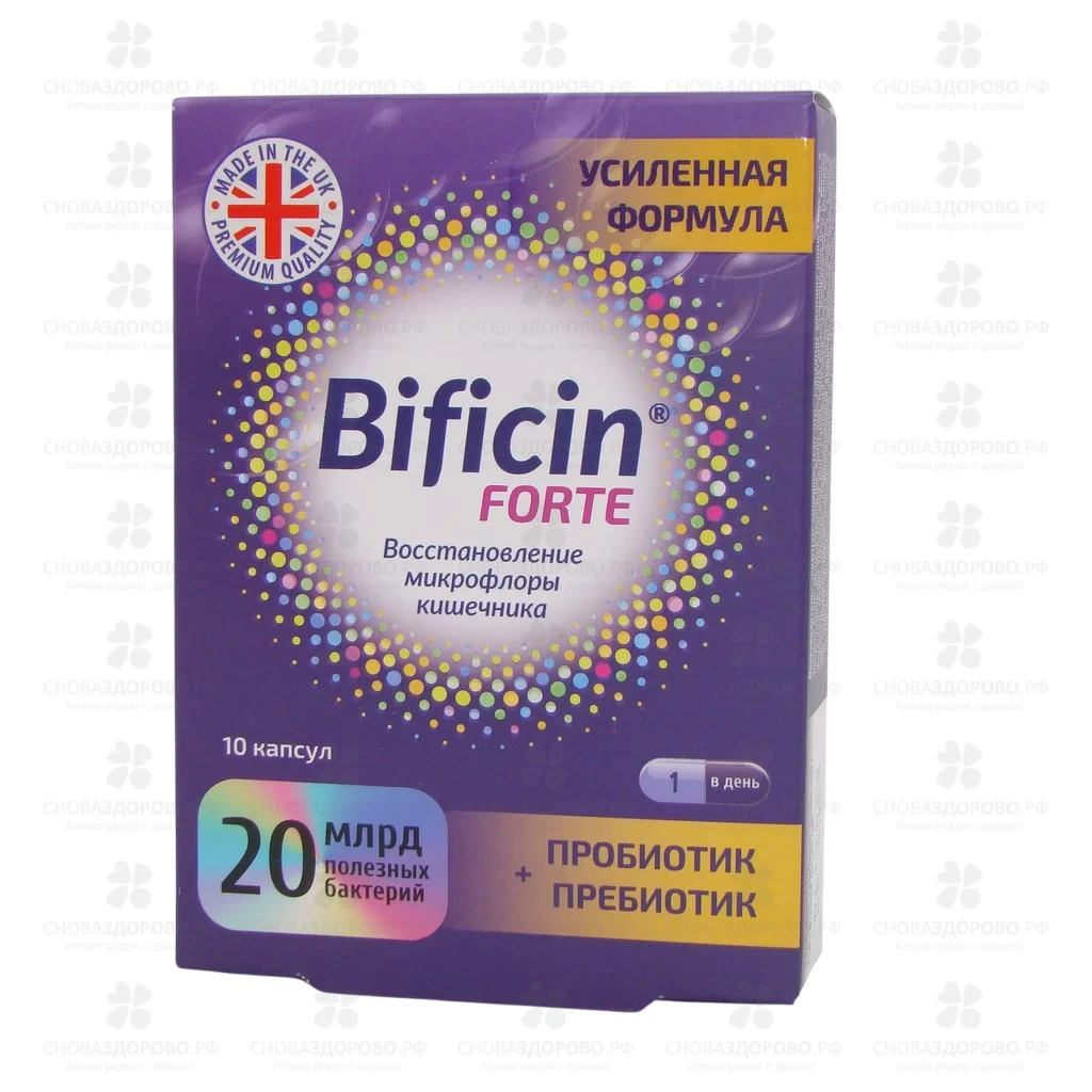 Бифицин форте капсулы 500мг №10 (БАД) ✅ 37239/08785 | Сноваздорово.рф